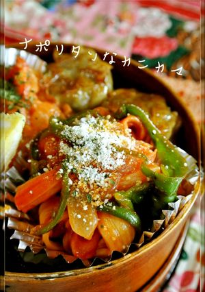 お弁当・朝ごはんに♡ナポリタンなカニカマ-レシピのメイン写真