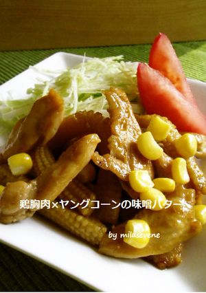 鶏胸肉×ヤングコーンの味噌バター-レシピのメイン写真