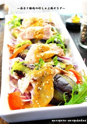 ■茄子と豚肉の冷しゃぶ風サラダ■-レシピのメイン写真