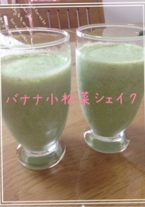 朝に☆冷凍バナナで小松菜シェイクっ！-レシピのメイン写真