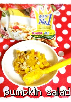 フルグラで！簡単美味しい♡カボチャサラダ-レシピのメイン写真