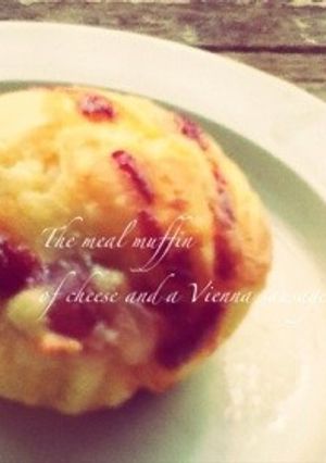 チーズとウインナーのお食事マフィン-レシピのメイン写真