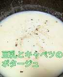 ソイリッチで豆乳とキャベツのポタージュ