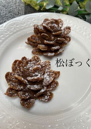 松ぼっくりケーキ-レシピのメイン写真