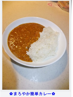 ✿まろやか簡単カレー✿-レシピのメイン写真