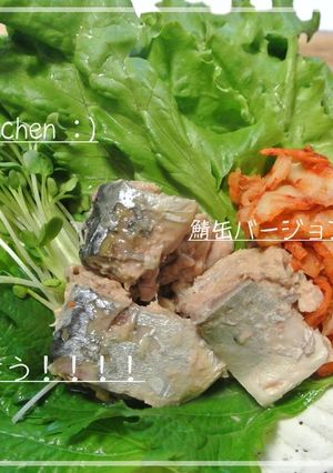 鯖缶で！痩せホルモンを出そう～ポッサム風-レシピのメイン写真