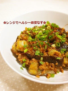 リメイク!レンジでヘルシーマーボーなす-レシピのメイン写真