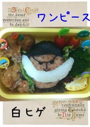ワンピース 白ヒゲ-レシピのメイン写真