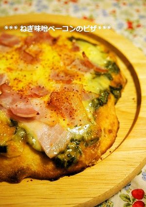 絶品!!ねぎ味噌ベーコンピザ(トースト)-レシピのメイン写真