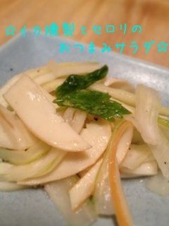 イカの燻製&セロリのおつまみサラダ☆-レシピのメイン写真