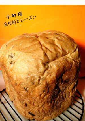 ❤全粒粉とレーズンのふわふわ食パン❤-レシピのメイン写真