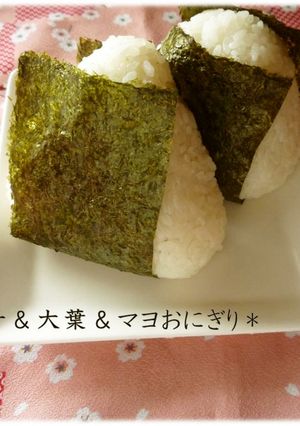 明太子＆大葉＆マヨネーズおにぎり♪-レシピのメイン写真