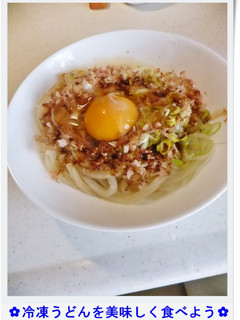 ✿冷凍うどんを美味しく食べよう✿-レシピのメイン写真