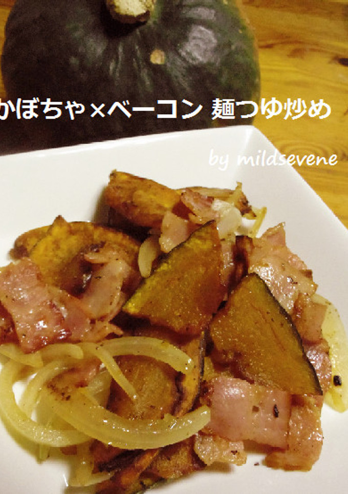素揚げかぼちゃ×ベーコン めんつゆ炒め-レシピのメイン写真