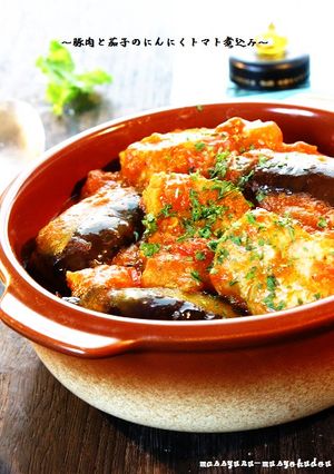 ■豚肉と茄子のにんにくトマト煮込み■-レシピのメイン写真