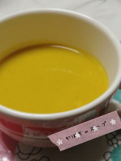 簡単*かぼちゃスープ-レシピのメイン写真