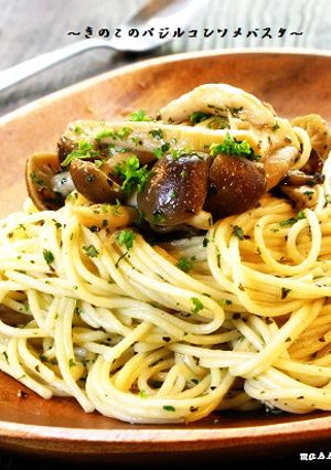 ■きのこのコンソメバジルパスタ■-レシピのメイン写真