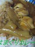 はまぐりカレー