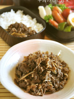 お弁当の名脇役☆ごぼう入り牛肉のしぐれ煮-レシピのメイン写真