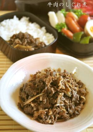 お弁当の名脇役☆ごぼう入り牛肉のしぐれ煮-レシピのメイン写真