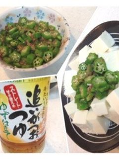 オクラ冷奴-レシピのメイン写真