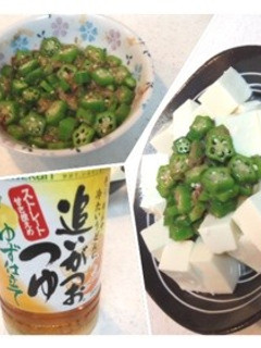 オクラ冷奴-レシピのメイン写真
