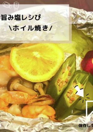 ◈ホイル焼き◈#旨み塩レシぴ◈-レシピのメイン写真