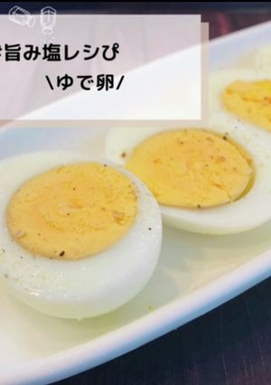 ◈ゆで卵◈#旨み塩レシぴ◈-レシピのメイン写真