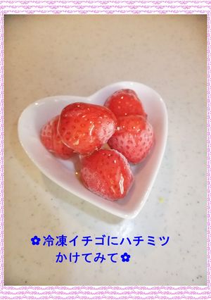 ✿冷凍イチゴにハチミツかけちゃって✿-レシピのメイン写真