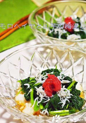 モロヘイヤと長芋の梅浸し-レシピのメイン写真