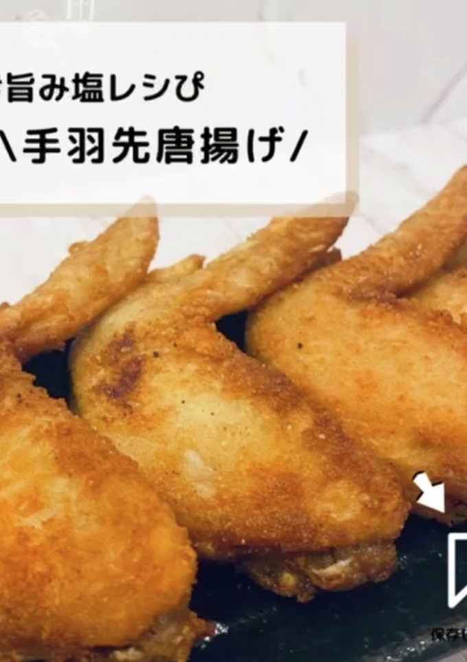◈手羽先唐揚げ◈#旨み塩レシぴ◈-レシピのメイン写真