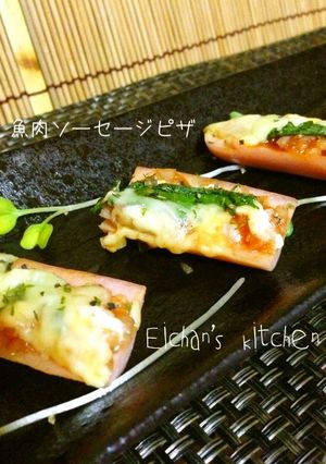 ✿トースターで☆魚肉ソーセージピザ✿-レシピのメイン写真