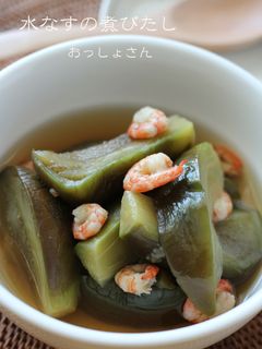 水なすの煮びたし-レシピのメイン写真