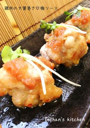 ✿鶏肉の大葉巻き☆梅ソース✿-レシピのメイン写真