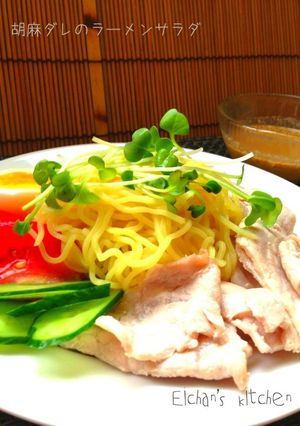 ✿おいしい胡麻ダレのラーメンサラダ✿-レシピのメイン写真