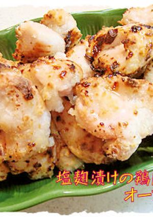 オーブンでしっとり「塩麹漬け鶏胸肉焼き」-レシピのメイン写真
