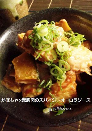 かぼちゃ×鶏胸肉スパイシーオーロラソース-レシピのメイン写真