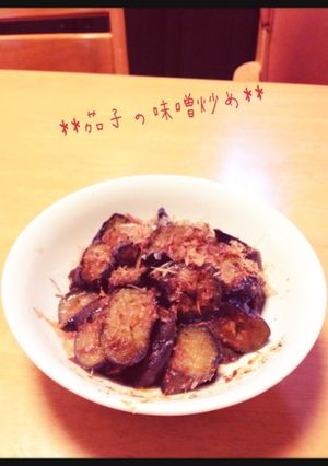 茄子の味噌炒め♡鰹節がらめ-レシピのメイン写真