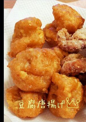鶏肉？！お豆腐の唐揚げ♡-レシピのメイン写真