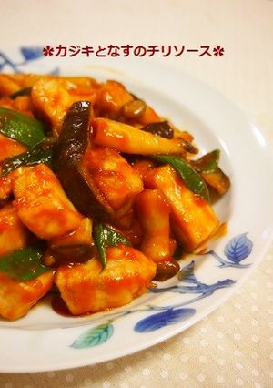 魚嫌いさんに！カジキとなすのチリソース-レシピのメイン写真