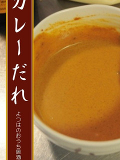 カレーだれ-レシピのメイン写真