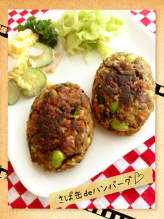 高野豆腐とサバ缶でハンバーグ♫カレー風味-レシピのメイン写真