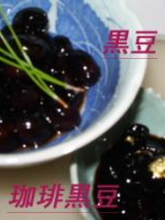 珈琲黒豆-レシピのメイン写真