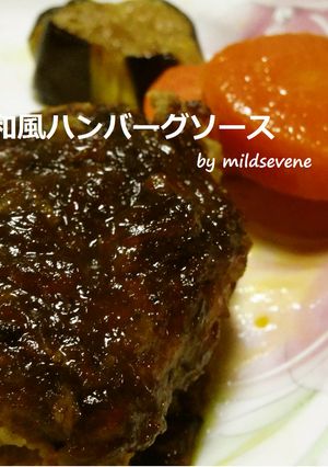 和風ハンバーグソース-レシピのメイン写真