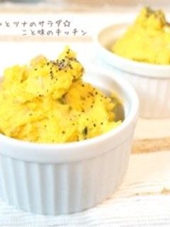 かぼちゃとツナのサラダ☆-レシピのメイン写真