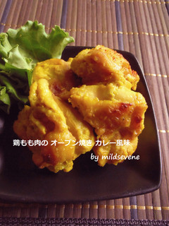 タンドリーチキン風*鶏もものオーブン焼き-レシピのメイン写真