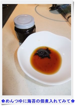 ✿めんつゆに海苔の佃煮入れてみて✿-レシピのメイン写真