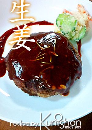 しょうがない程旨い♪生姜ハンバーグだよ♪-レシピのメイン写真