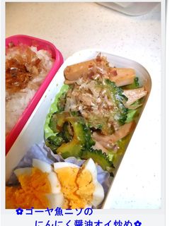 ✿ゴーヤと魚ニソのにんにく醤油オイ炒め✿-レシピのメイン写真