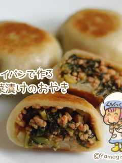 フライパンで作る野沢菜漬けおやき-レシピのメイン写真